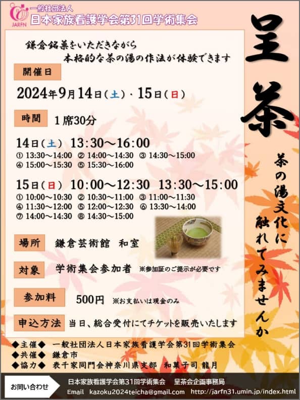 呈茶会フライヤー